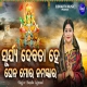 Surjya Debata Hey Ghena Mora Namaskar