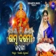 Samba Dasami Kahani (Namita Agrawal)