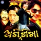 Ae Babu Babu Bhinei Babu Aau Ghare Lagu Nahin Mana