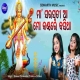 Maa Saraswati Aa Mo Kanthare Basitha