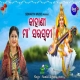 Kahani Maa Saraswati