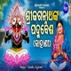 Jagannathanka Padma Besha (Kahani)