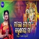 Maa Lo Mo Maa Karunamayee Maa