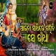 Aaina Sathe Gapuchi Se Radha
