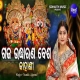 Gaja Udhharana Besha Kahani