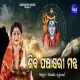 Siba Panchakhyari Mantra