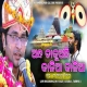 Andha Dakuache Kalia Kalia