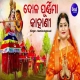 Dola Purnima Kahani