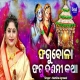 Phagu Bola Phagu Dasami Katha