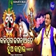 Kalijuga Jagannatha Hey Hua Bahara Part 2