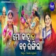 Mo Kanha Ta Bada Rangila