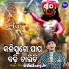 Kalijuge Papa Badhi Chalichi.mp3